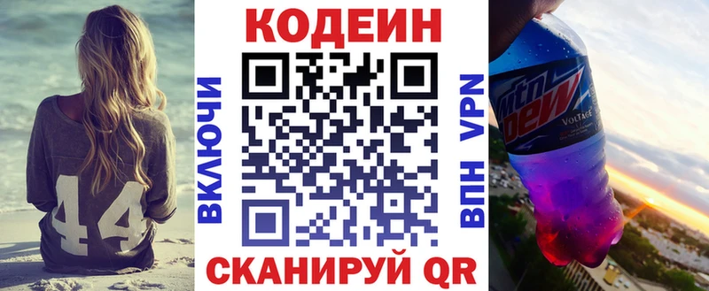 Codein Purple Drank  продажа наркотиков  Зея 
